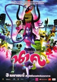 Nakk (2009) นาค