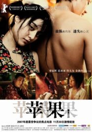 Lost in Beijing (2007) เกมรักหักหลัง
