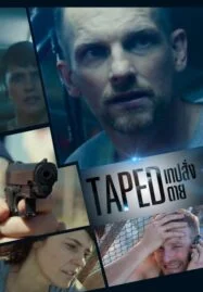 Taped (2012) เทปสั่งตาย