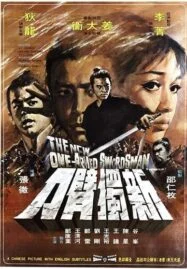 The New One-Armed Swordsman 3 (1971) เดชไอ้ด้วน ภาค 3