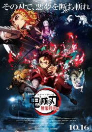 Demon Slayer the Movie: Mugen Train (2020) ดาบพิฆาตอสูร เดอะมูฟวี่: ศึกรถไฟสู่นิรันดร์