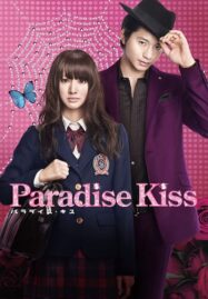 Paradise Kiss (2011) พาราไดซ์ คิส เส้นทางรักนักออกแบบ