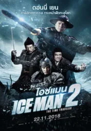 Iceman 2: The Time Traveller (2018) ไอซ์แมน 2