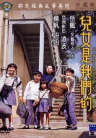 The Younger Generation (Er nu shi wo men de) (1970) เลือดรัก เลือดหยิ่ง