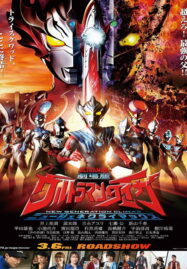 Ultraman Taiga the Movie: New Generation Climax (2020) อุลตร้าแมนไทกะ