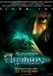 The Sorcerer’s Apprentice (2010) ศึกอภินิหารพ่อมดถล่มโลก