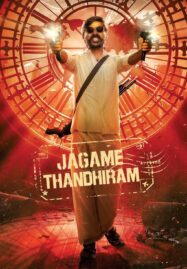 Jagame Thandhiram โลกนี้สีขาวดำ (2021)