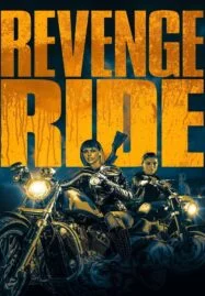 Revenge Ride (2020)