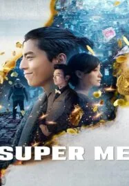 Super Me (2019) ยอดมนุษย์สุดโต่ง