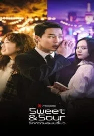 Sweet & Sour (2021) รักหวานอมเปรี้ยว