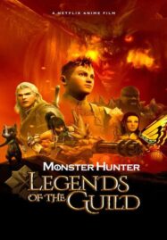 Monster Hunter: Legends of the Guild (2021) ตำนานสมาคมนักล่า