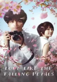 Love Like the Falling Petals (2022) ใบไม้ผลิที่ไม่มีเธอเป็นซากุระ