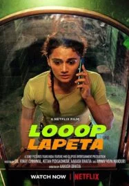 Looop Lapeta (2022) วันวุ่นเวียนวน