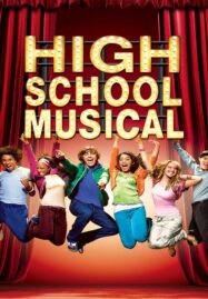 High School Musical (2006) มือถือไมค์ หัวใจปิ๊งรัก