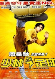 Shaolin Soccer (2001) นักเตะเซี้ยวลิ้มยี่