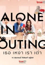 Alone in Outing (2022) เธอ เหงา เรา เต่า