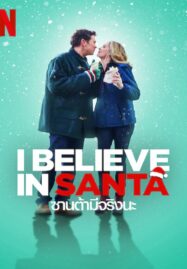 I Believe in Santa (2022) ซานต้ามีจริงนะ