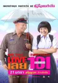 Love 101 (2022) LOVE เลยร้อยเอ็ด