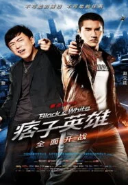 Black and White The Dawn of Assault (2012) คู่มหาประลัย อุบัติการณ์ถล่มเมือง