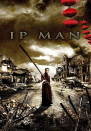 Ip Man 1 (2008) ยิปมัน เจ้ากังฟูสู้ยิบตา