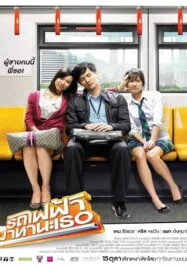 Bangkok Traffic Love Story (2009) รถไฟฟ้า มาหานะเธอ