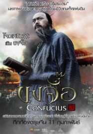 Confucius (2010) ขงจื๊อ