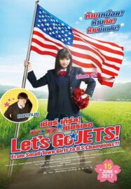 Let’s Go Jets (2017) เชียร์เกิร์ล เชียร์เธอ