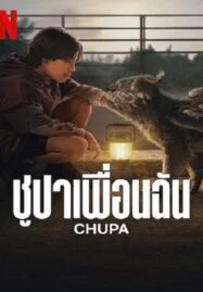 Chupa (2023) ชูปาเพื่อนฉัน