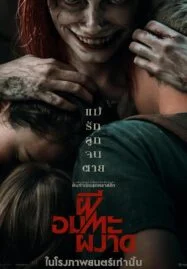 Evil Dead Rise (2023) ผีอมตะผงาด