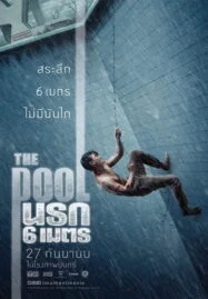 The Pool (2018) นรก 6 เมตร