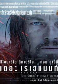 The Revenant (2015) เดอะ เรเวแนนท์ ต้องรอด