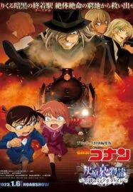 Detective Conan Haibara Ai Monogatari Kurogane no Mystery Train (2023) ยอดนักสืบจิ๋วโคนัน จุดเริ่มต้นของไฮบาระ ไอ ปริศนารถด่วนทมิฬ