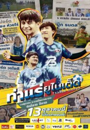 ThaRae United (2022) ท่าแร่ยูไนเต็ด