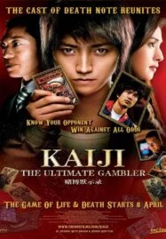 Kaiji (2009) ไคจิ กลโกงมรณะ ภาค 1