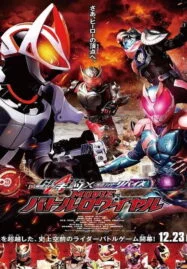 Kamen Rider Geats × Revice Movie Battle Royale (2022) มาสค์ไรเดอร์ กีทส์ X รีไวซ์ มูฟวี่ แบทเทิลรอยัล