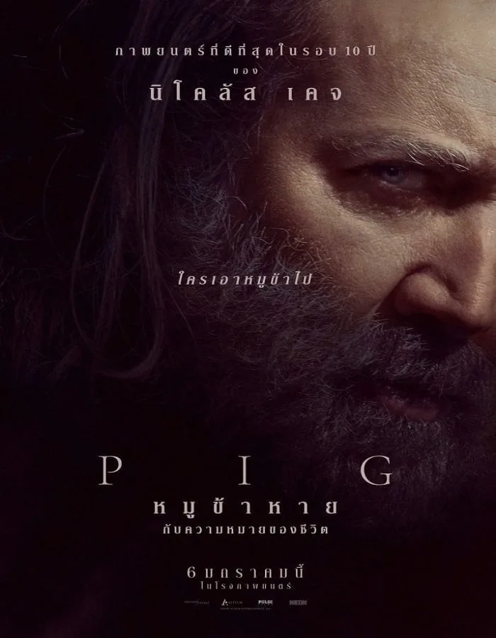 Pig (2021) หมูข้าหาย กับความหมายของชีวิต