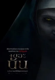 The Nun (2018) เดอะ นัน