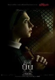 The Nun 2 (2023) เดอะ นัน 2