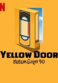 Yellow Door (2023) ชมรมหนังยุค 90