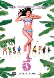 Andaman Girl (2005) จี้