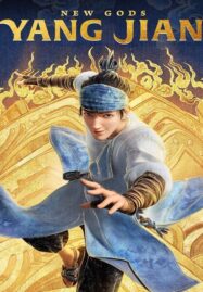 New Gods Yang Jian (2022) หยางเจี่ยน เทพสามตา มหาศึกผนึกเขาบงกช