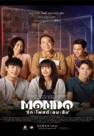 Mondo (2023) รัก โพสต์ ลบ ลืม