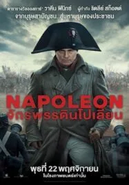 Napoleon (2023) จักรพรรดินโปเลียน