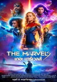 The Marvels (2023) เดอะ มาร์เวลส์