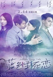 Autumn Fairy Tale (2019) รักนี้ชั่วนิรันดร์