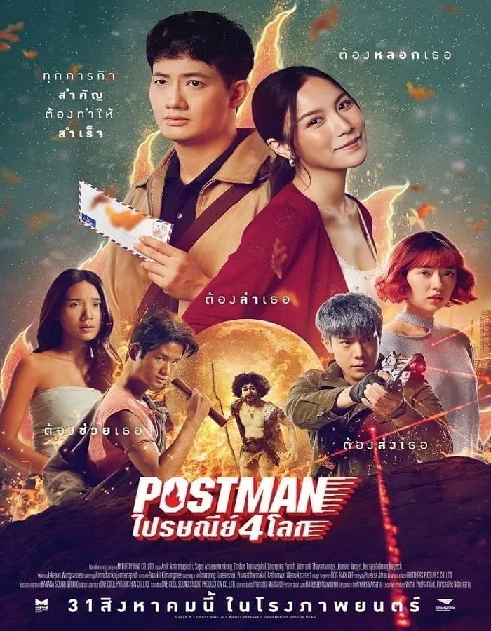 Postman (2023) ไปรษณีย์ 4 โลก