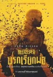 The Beekeeper (2024) นรกเรียกพ่อ