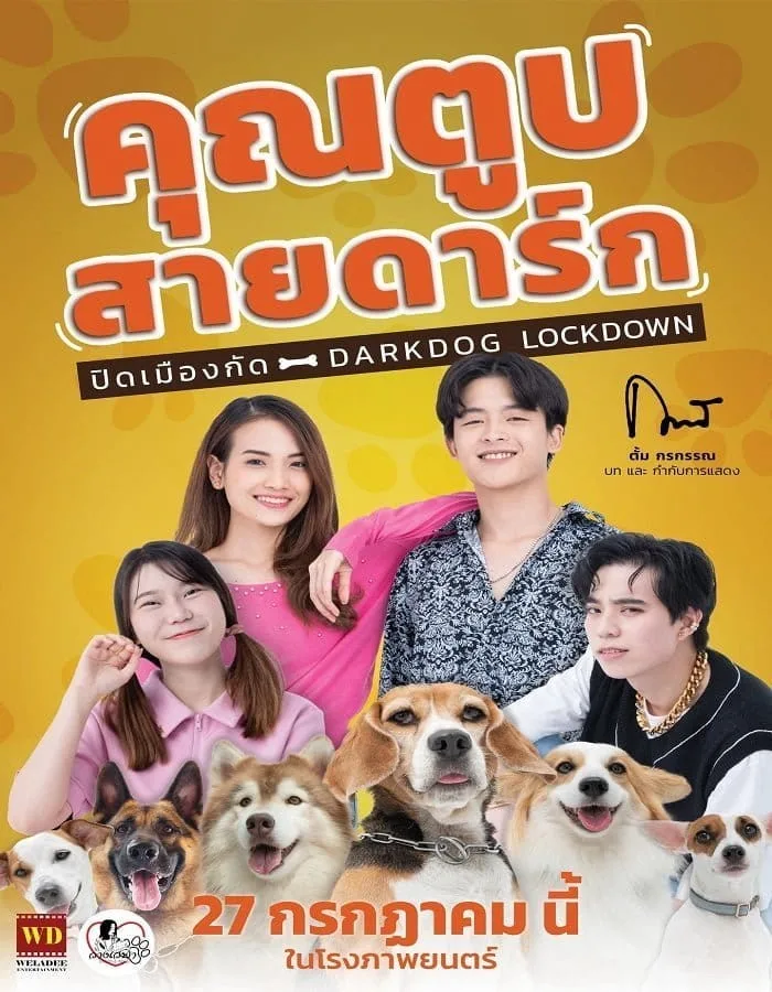 Darkdog Lockdown (2023) คุณตูบสายดาร์ก ปิดเมืองกัด