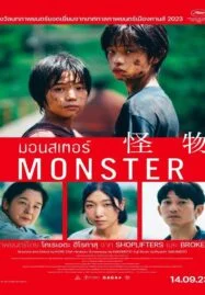 Monster (2023) มอนสเตอร์