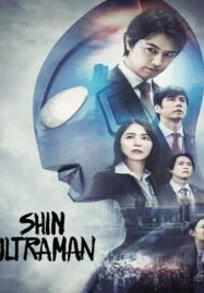 Shin Ultraman (2022) ชิน อุลตร้าแมน